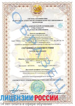 Образец сертификата соответствия Петрозаводск Сертификат ISO 14001